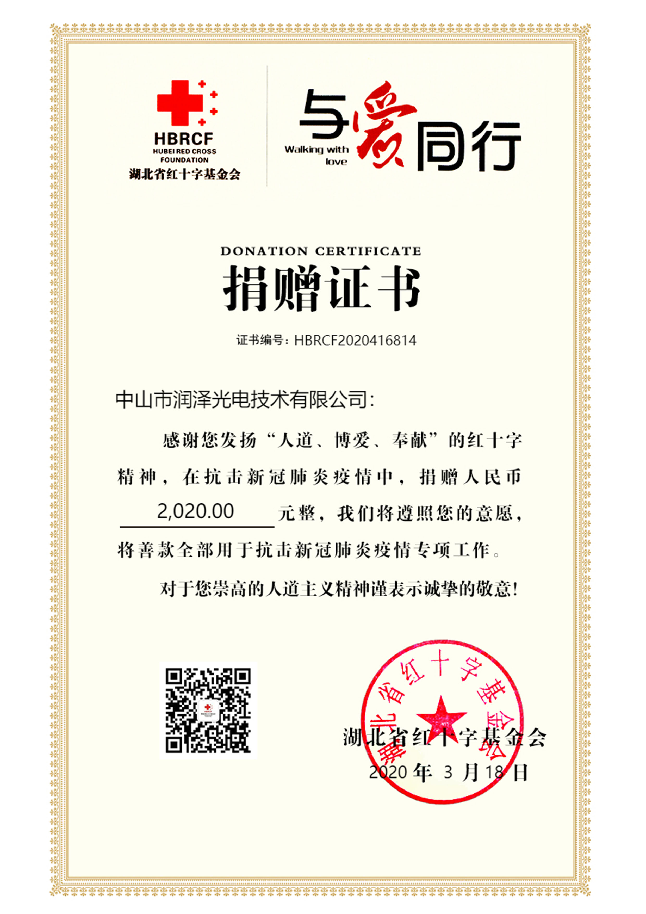 捐赠证书