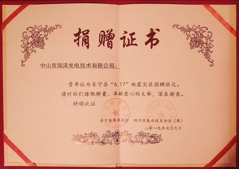 捐赠证书