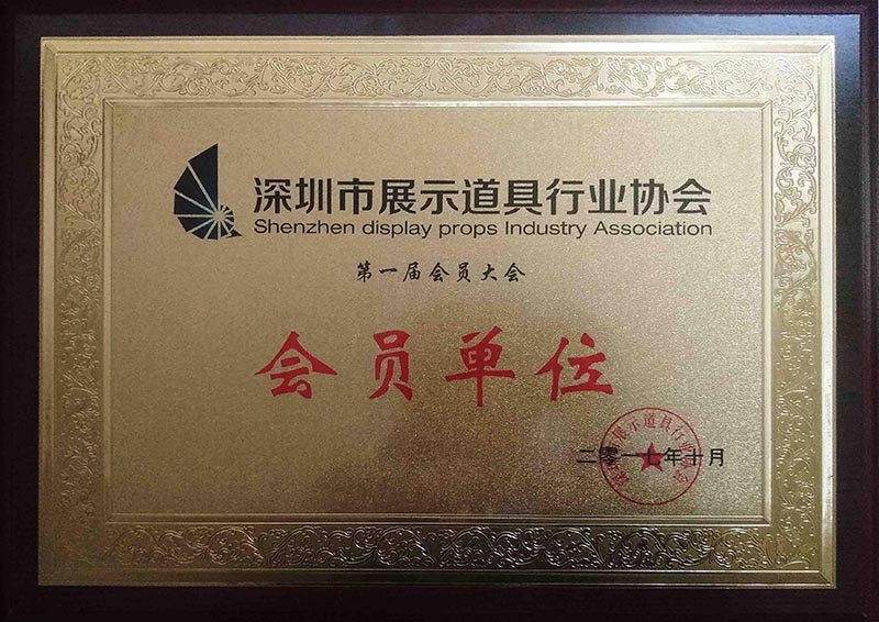 会员单位
