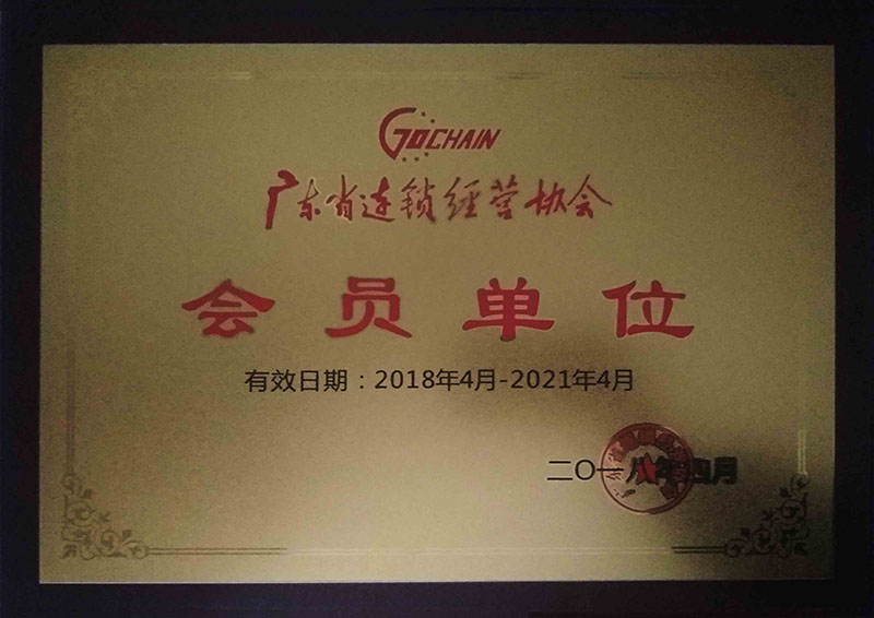 会员单位