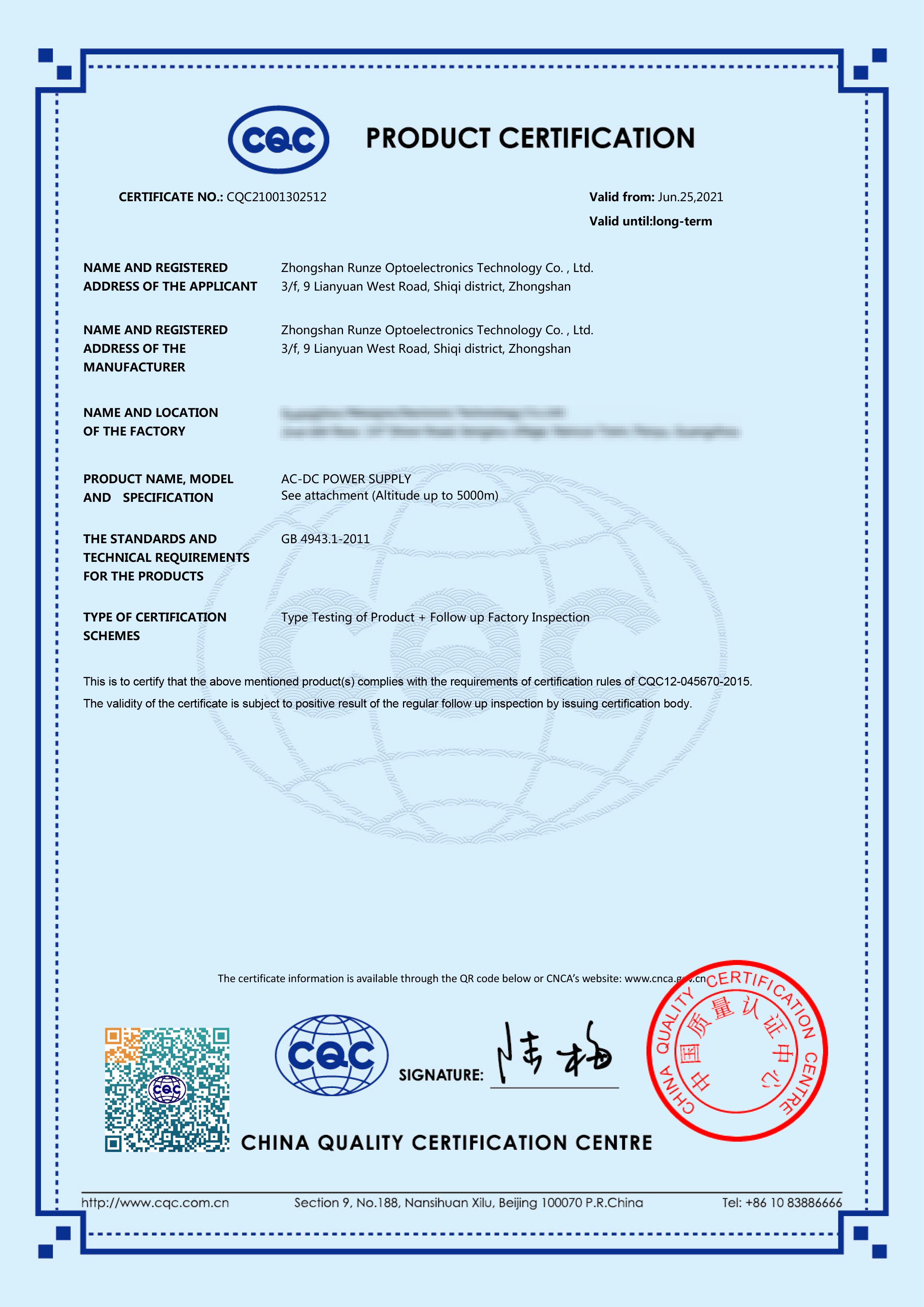 电源CQC认证