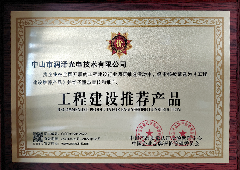 工程建设推荐产品